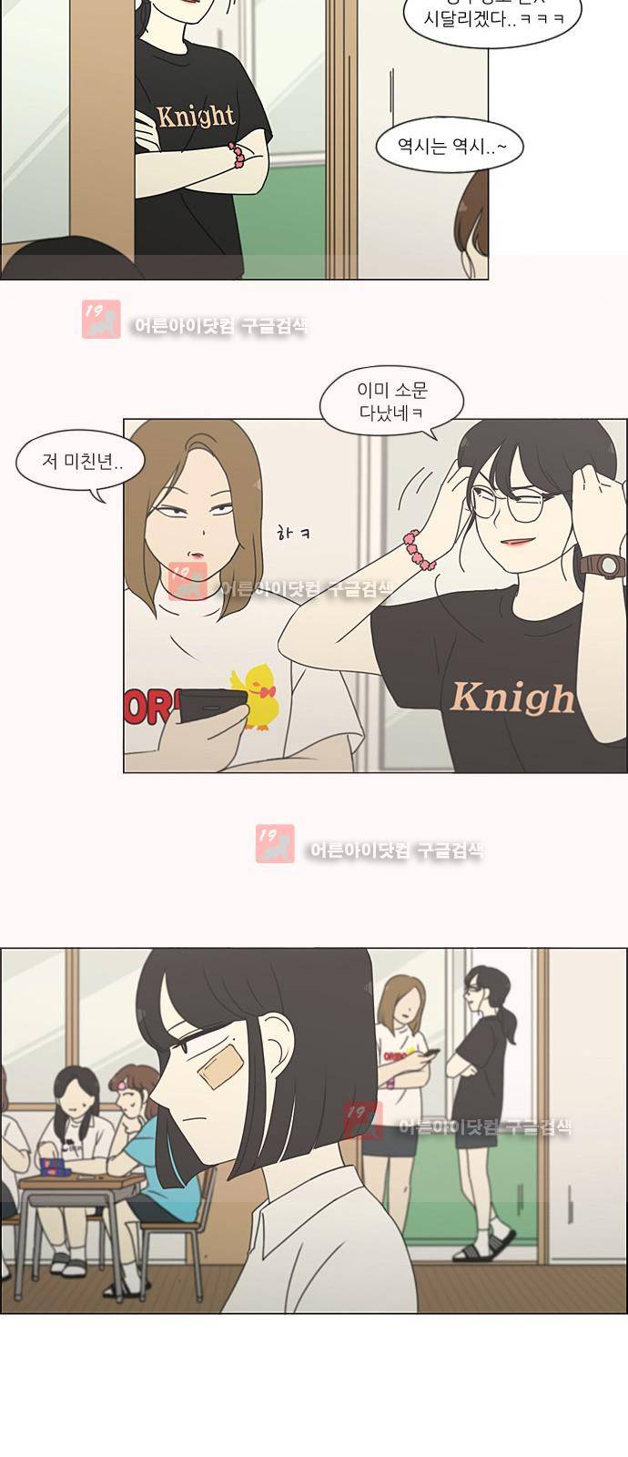 연애혁명 200화 30