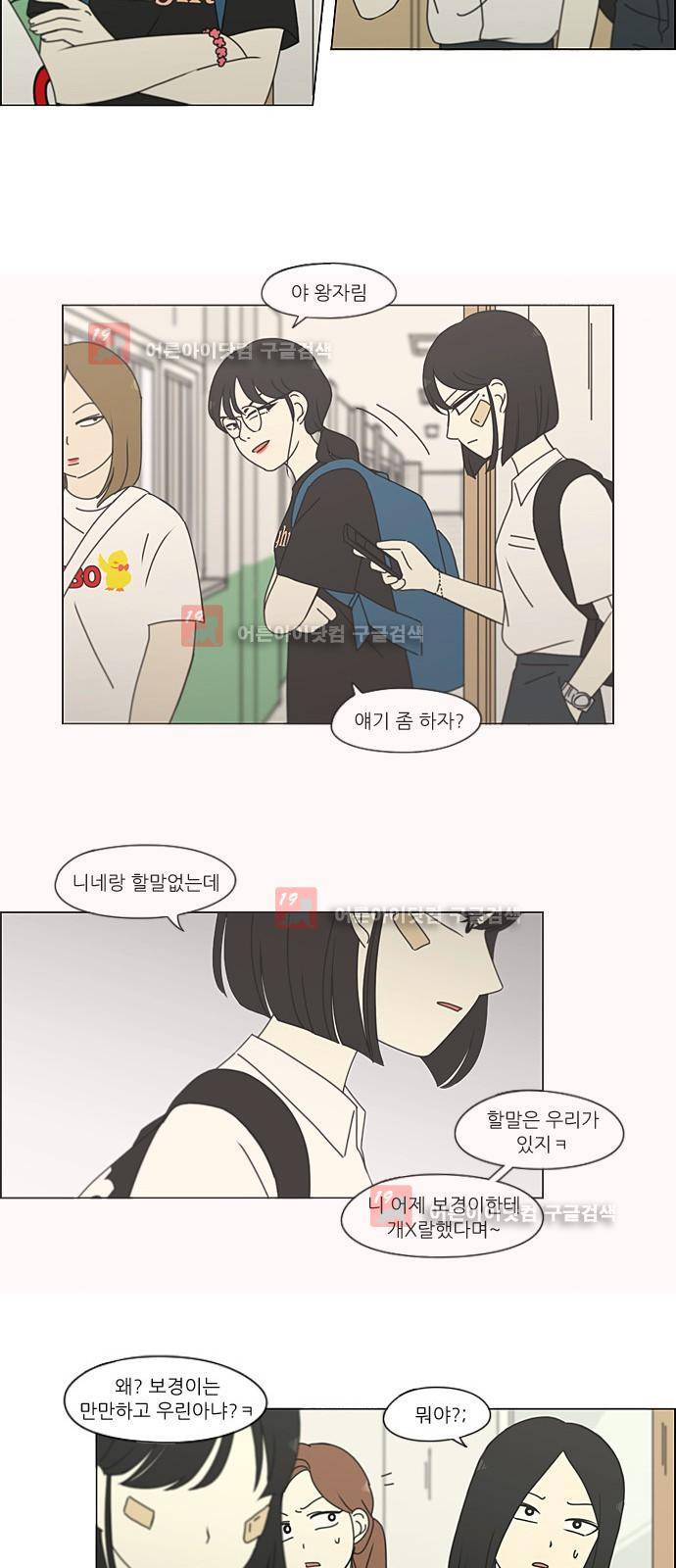 연애혁명 200화 32