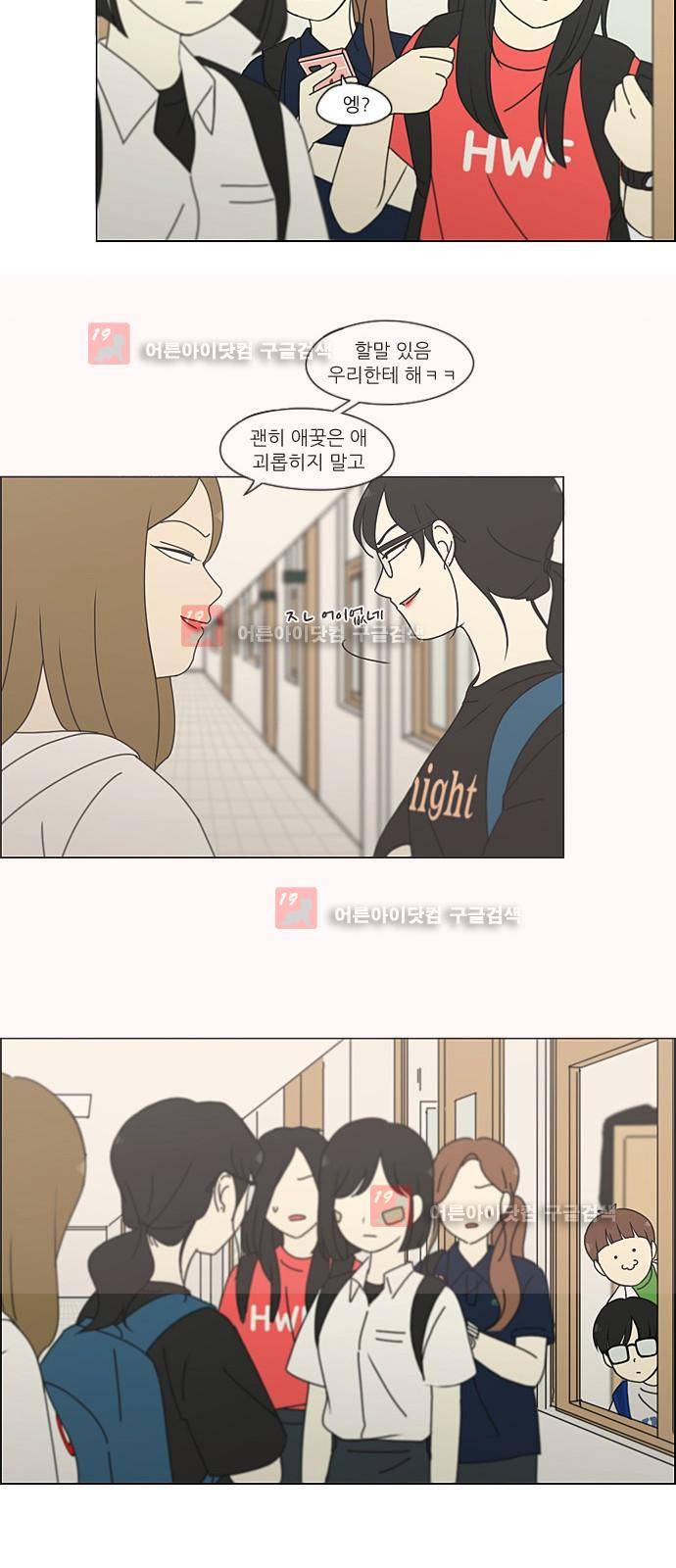 연애혁명 200화 33