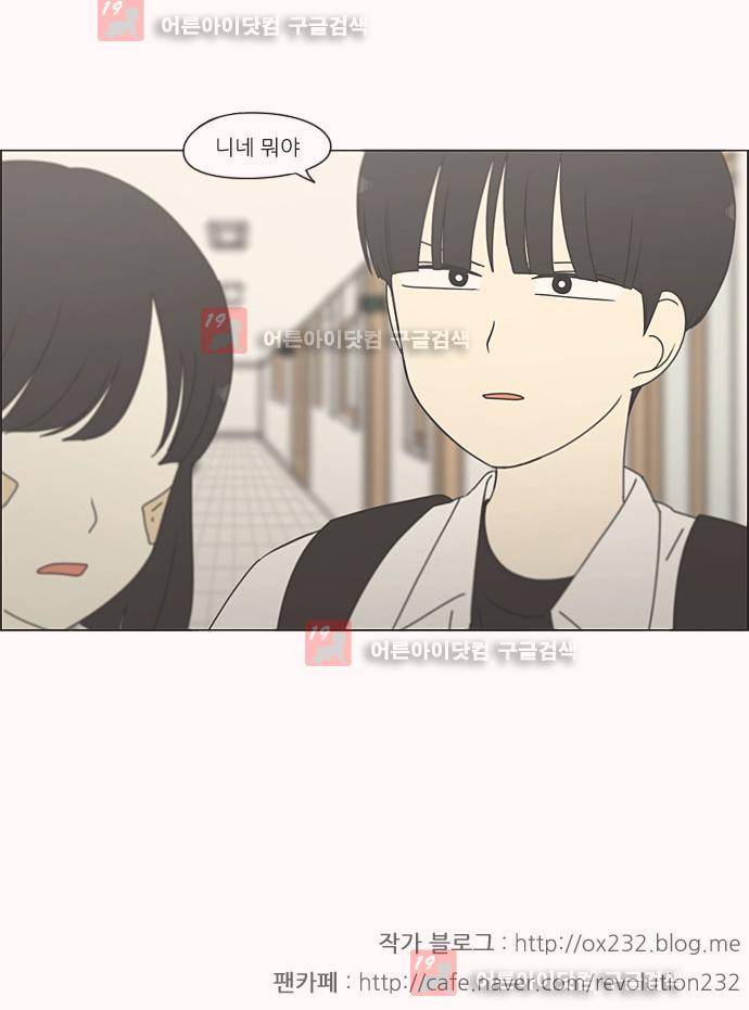 연애혁명 200화 36
