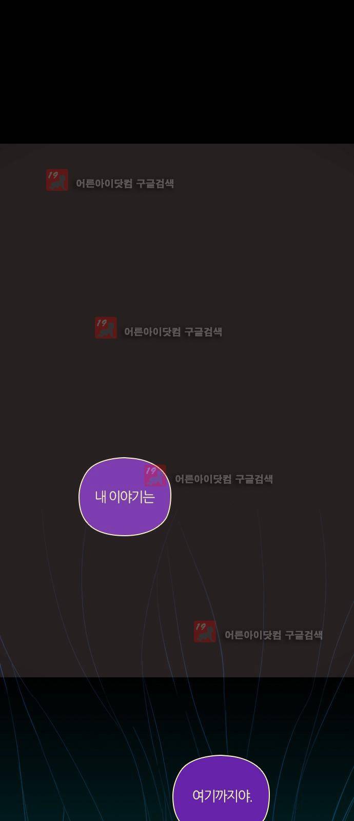 귀전구담 37화 - 그 소녀의 진실 이야기 (outro) 1