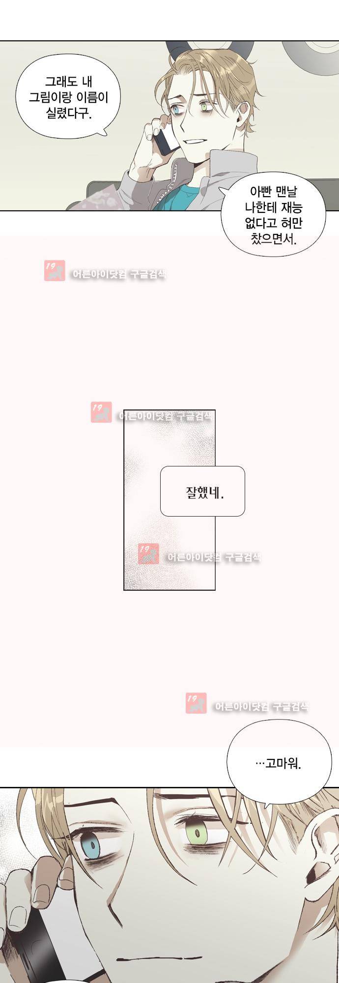 롭플롭 (Loplop) 40화 3