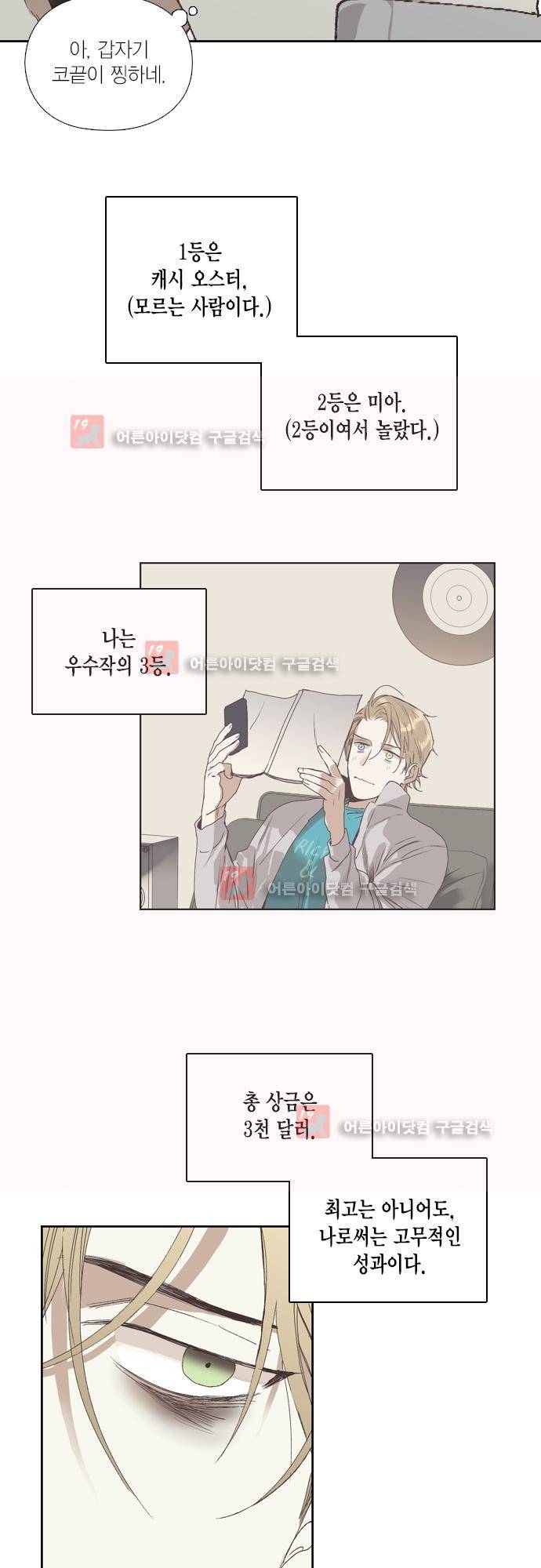 롭플롭 (Loplop) 40화 4