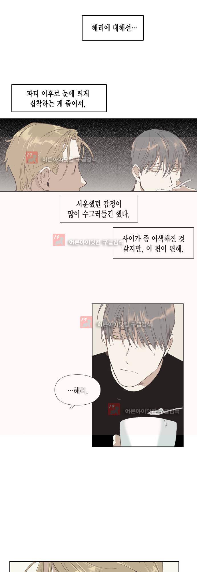 롭플롭 (Loplop) 40화 6