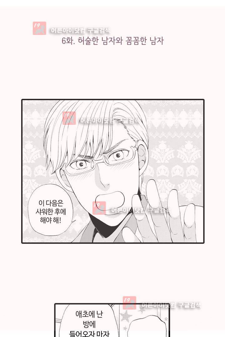 위험한 외과 의사의 음란한 주사 6화 2