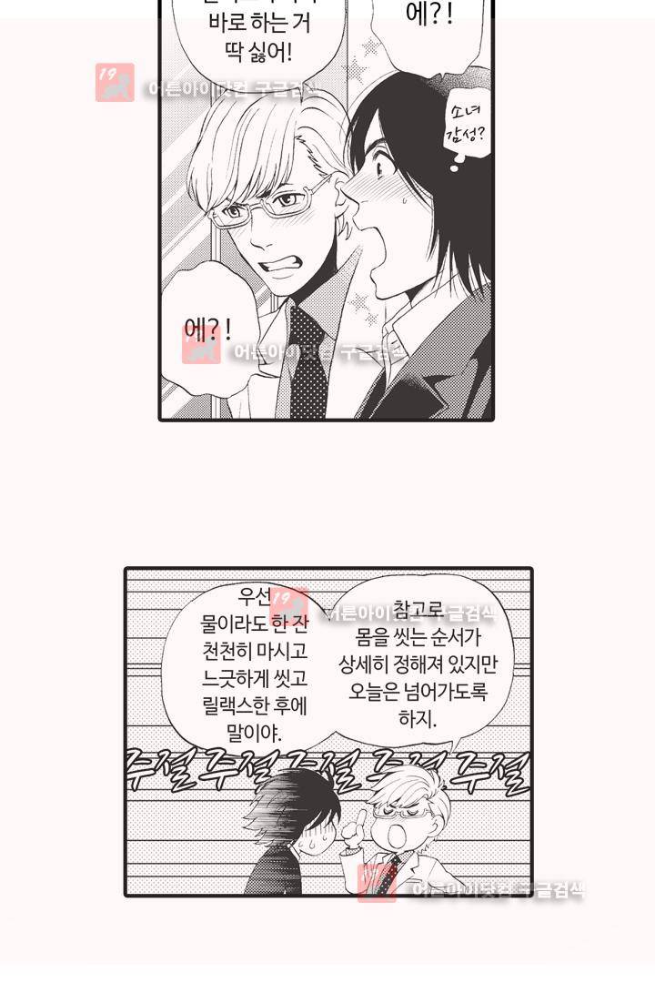 위험한 외과 의사의 음란한 주사 6화 3