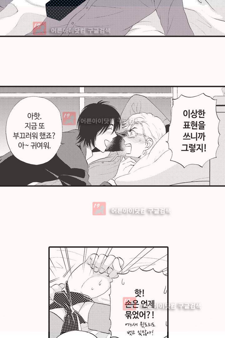 위험한 외과 의사의 음란한 주사 6화 7