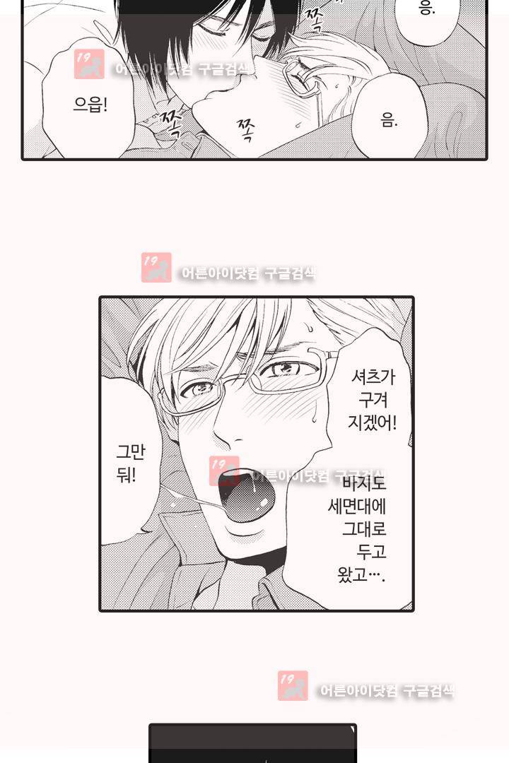 위험한 외과 의사의 음란한 주사 6화 9