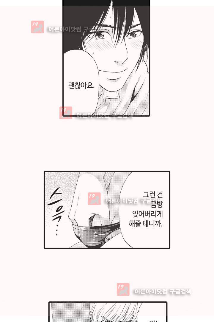 위험한 외과 의사의 음란한 주사 6화 10