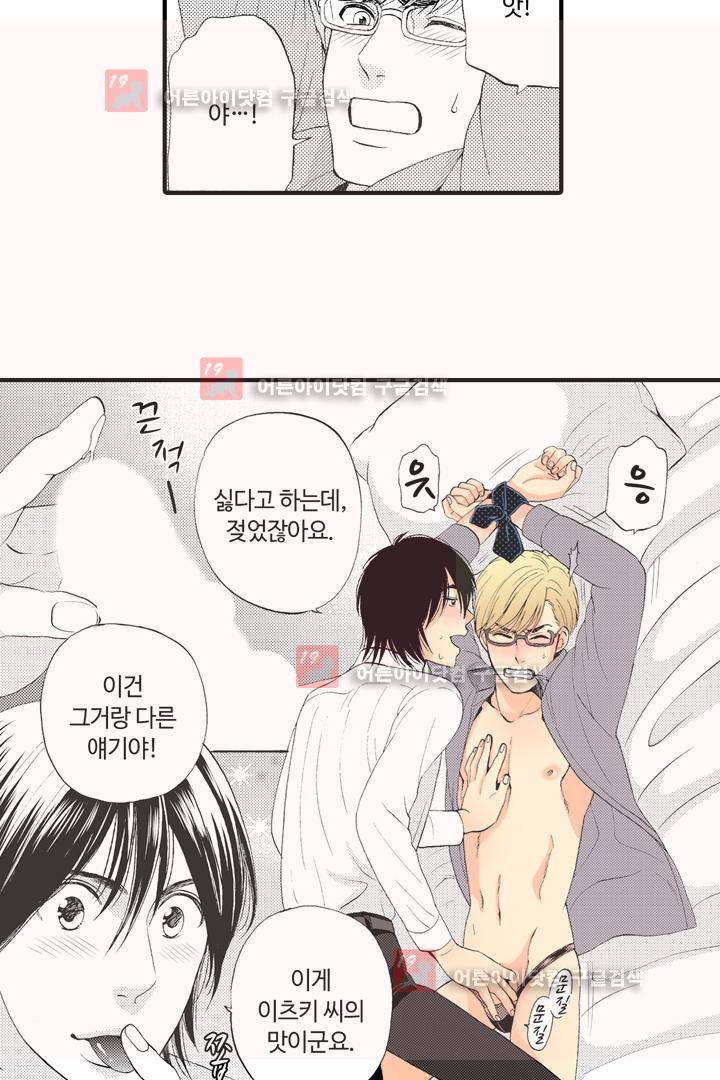 위험한 외과 의사의 음란한 주사 6화 11