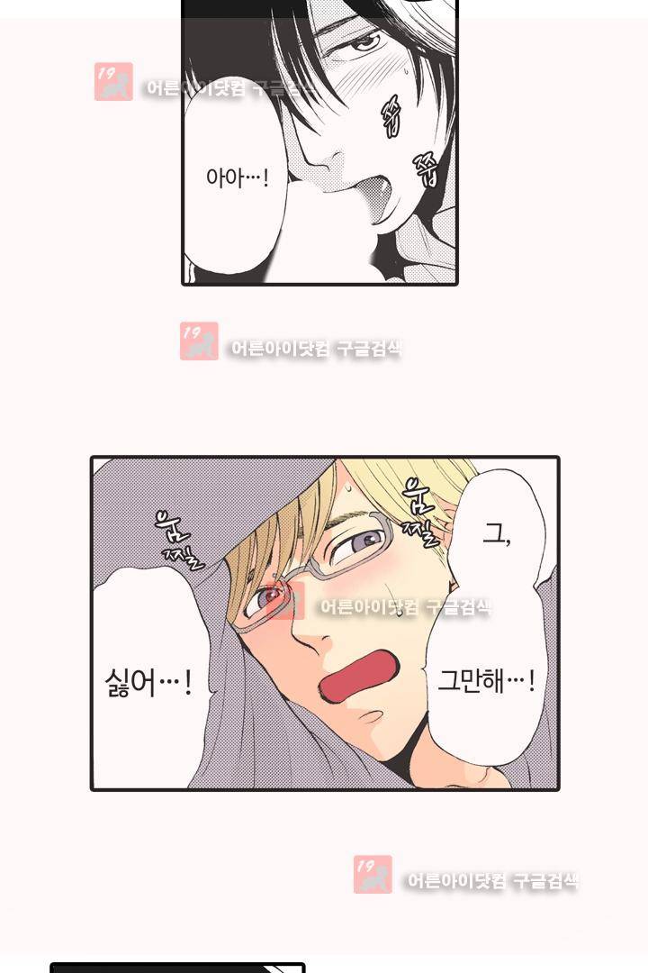위험한 외과 의사의 음란한 주사 6화 14