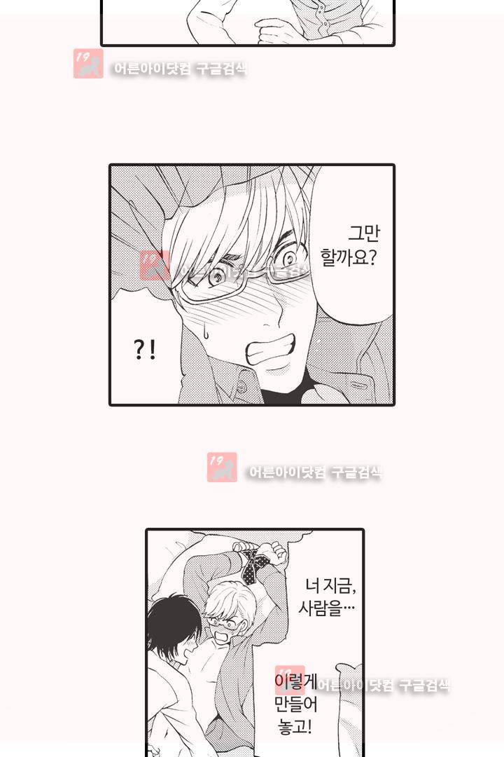 위험한 외과 의사의 음란한 주사 6화 16