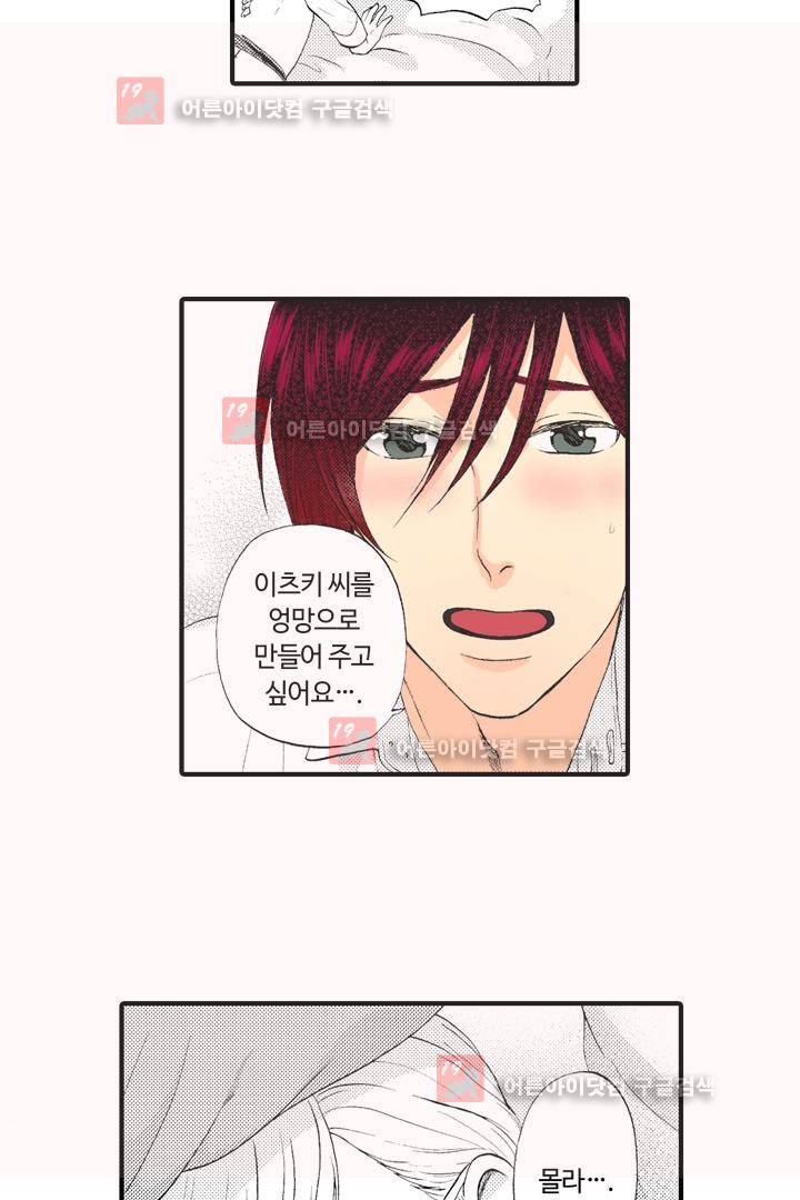 위험한 외과 의사의 음란한 주사 6화 17
