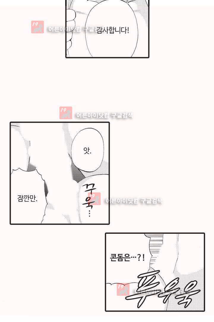 위험한 외과 의사의 음란한 주사 6화 19