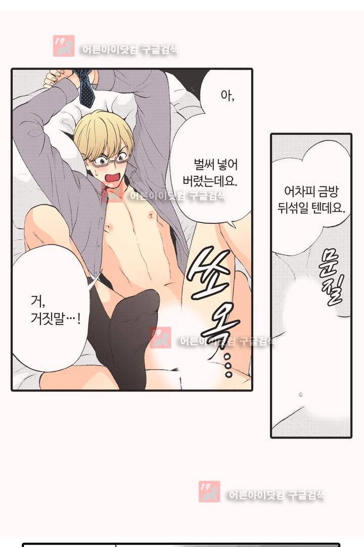 위험한 외과 의사의 음란한 주사 6화 20