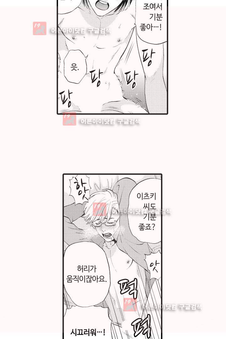 위험한 외과 의사의 음란한 주사 6화 22