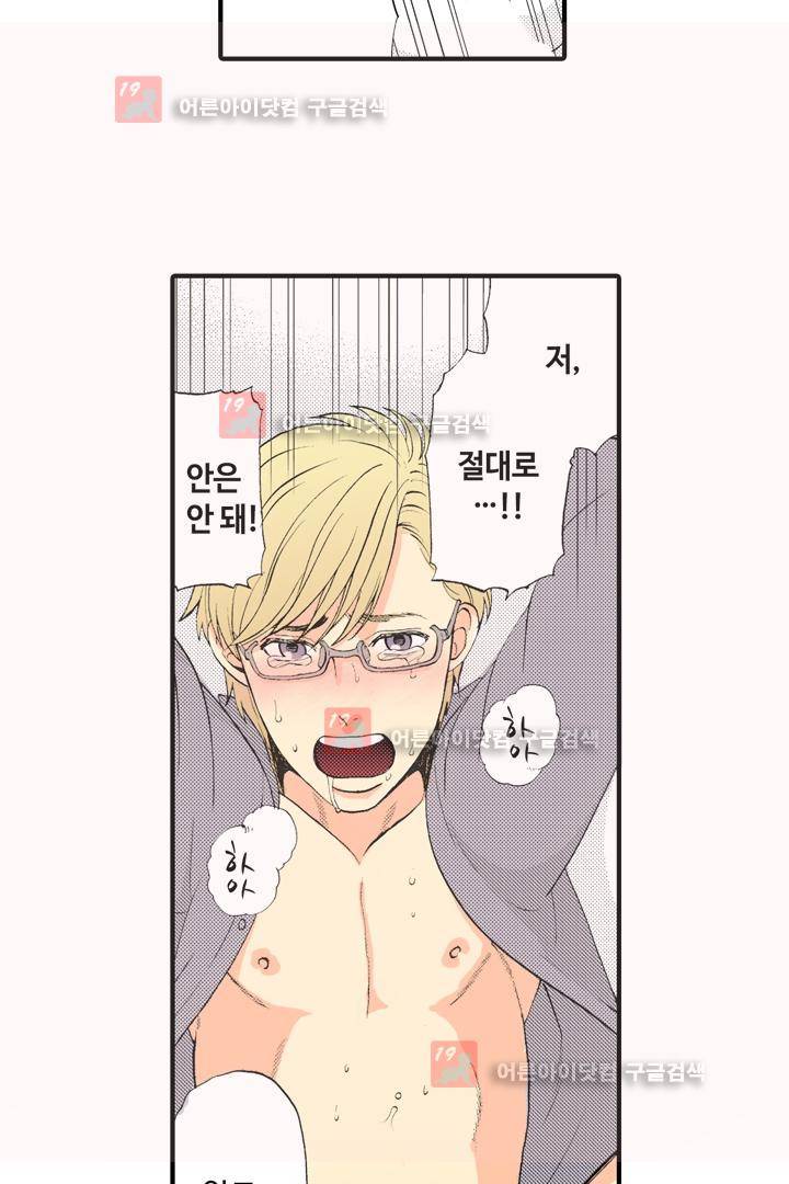 위험한 외과 의사의 음란한 주사 6화 23
