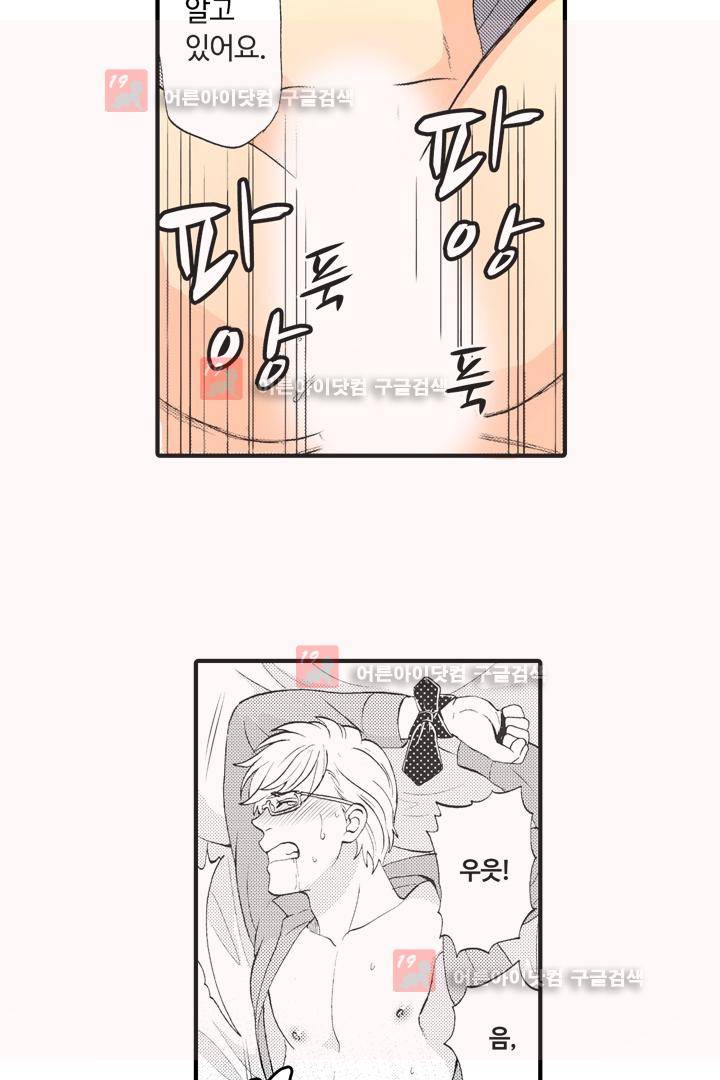 위험한 외과 의사의 음란한 주사 6화 24