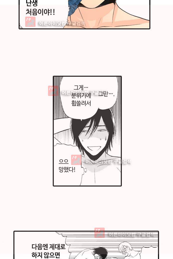 위험한 외과 의사의 음란한 주사 6화 28