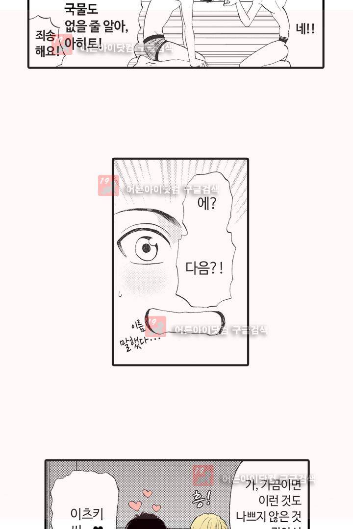 위험한 외과 의사의 음란한 주사 6화 29