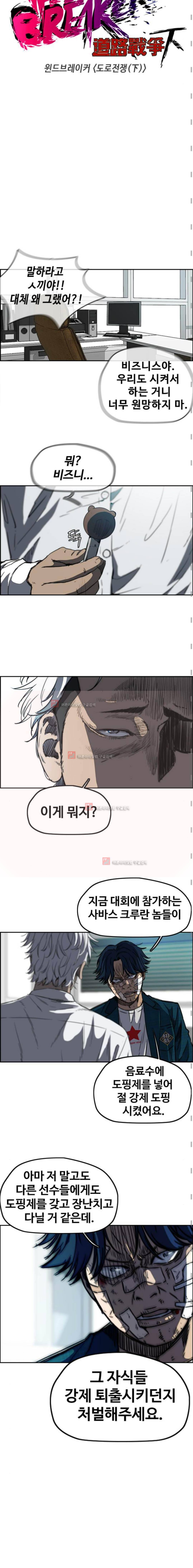 윈드브레이커 2부(下) 64화 3