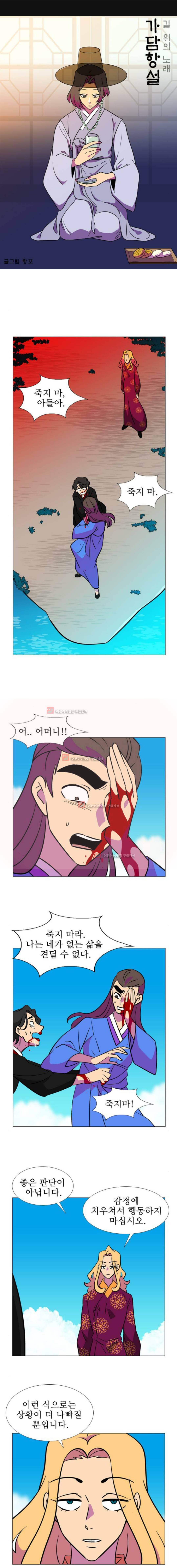 가담항설 103화 1