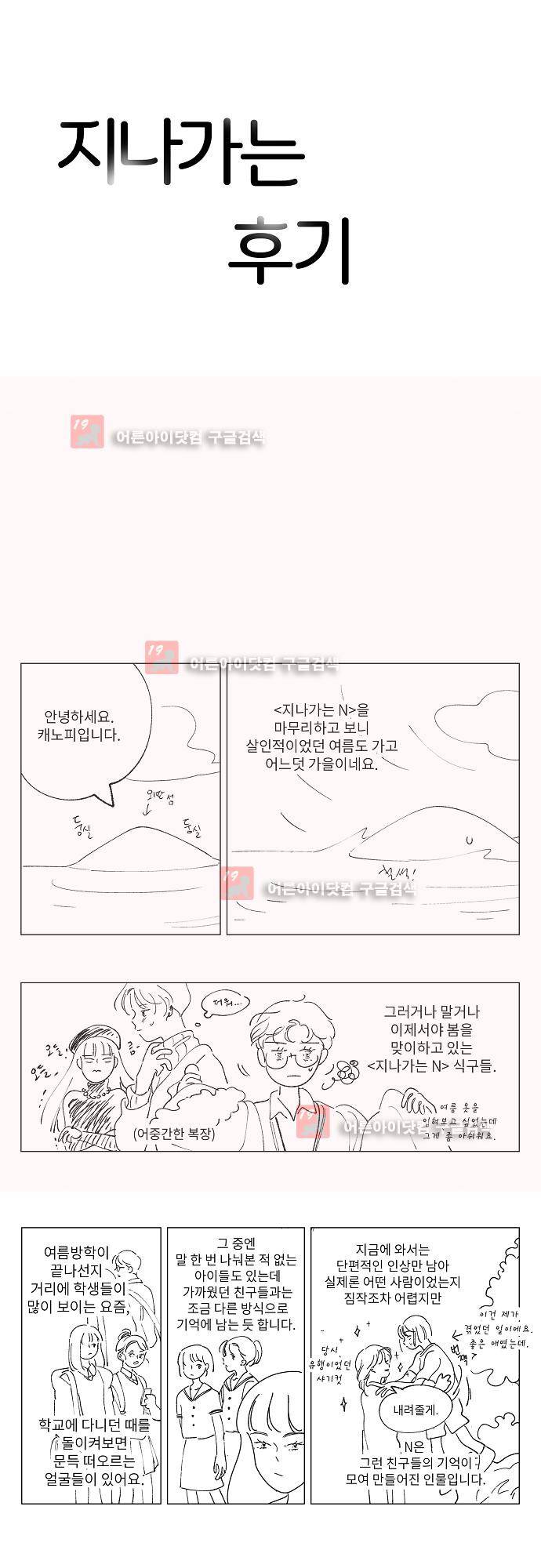 지나가는 N 후기 1
