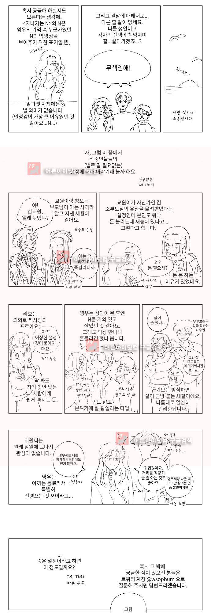 지나가는 N 후기 2