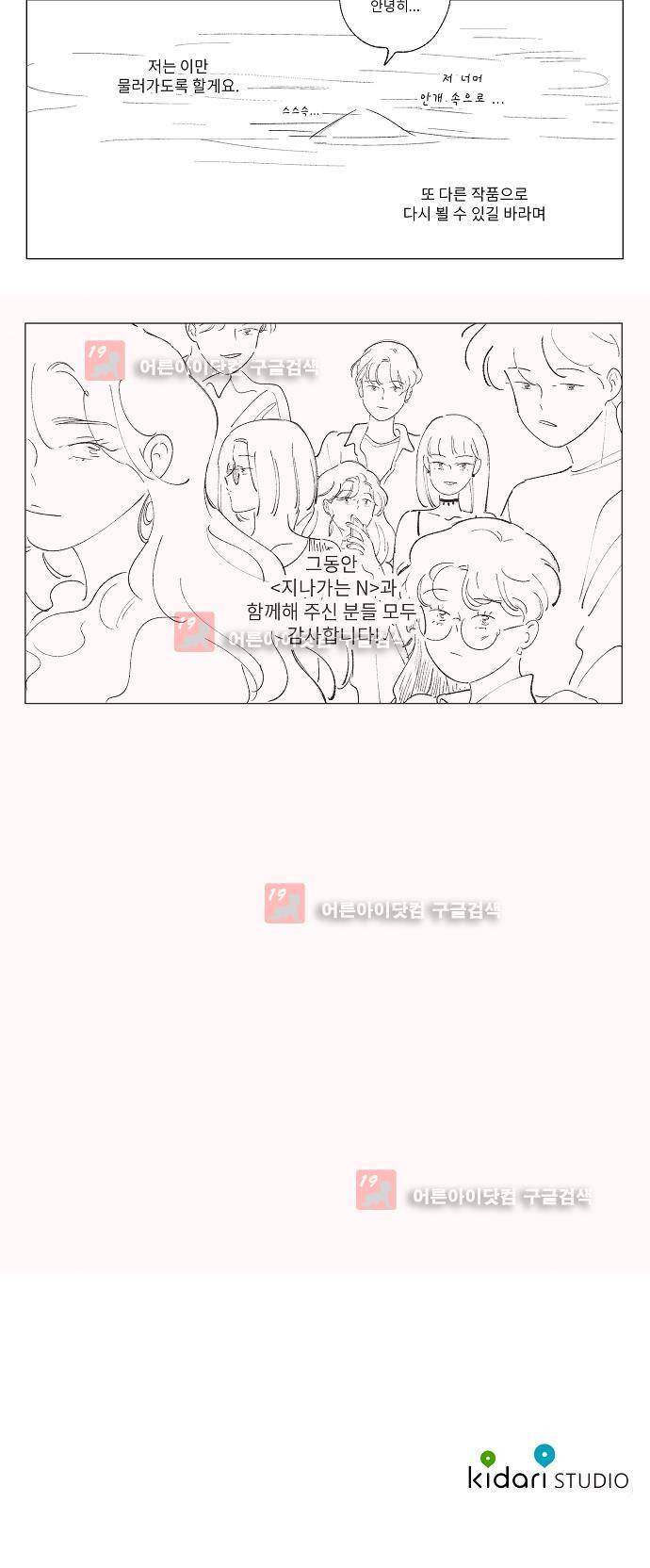 지나가는 N 후기 3