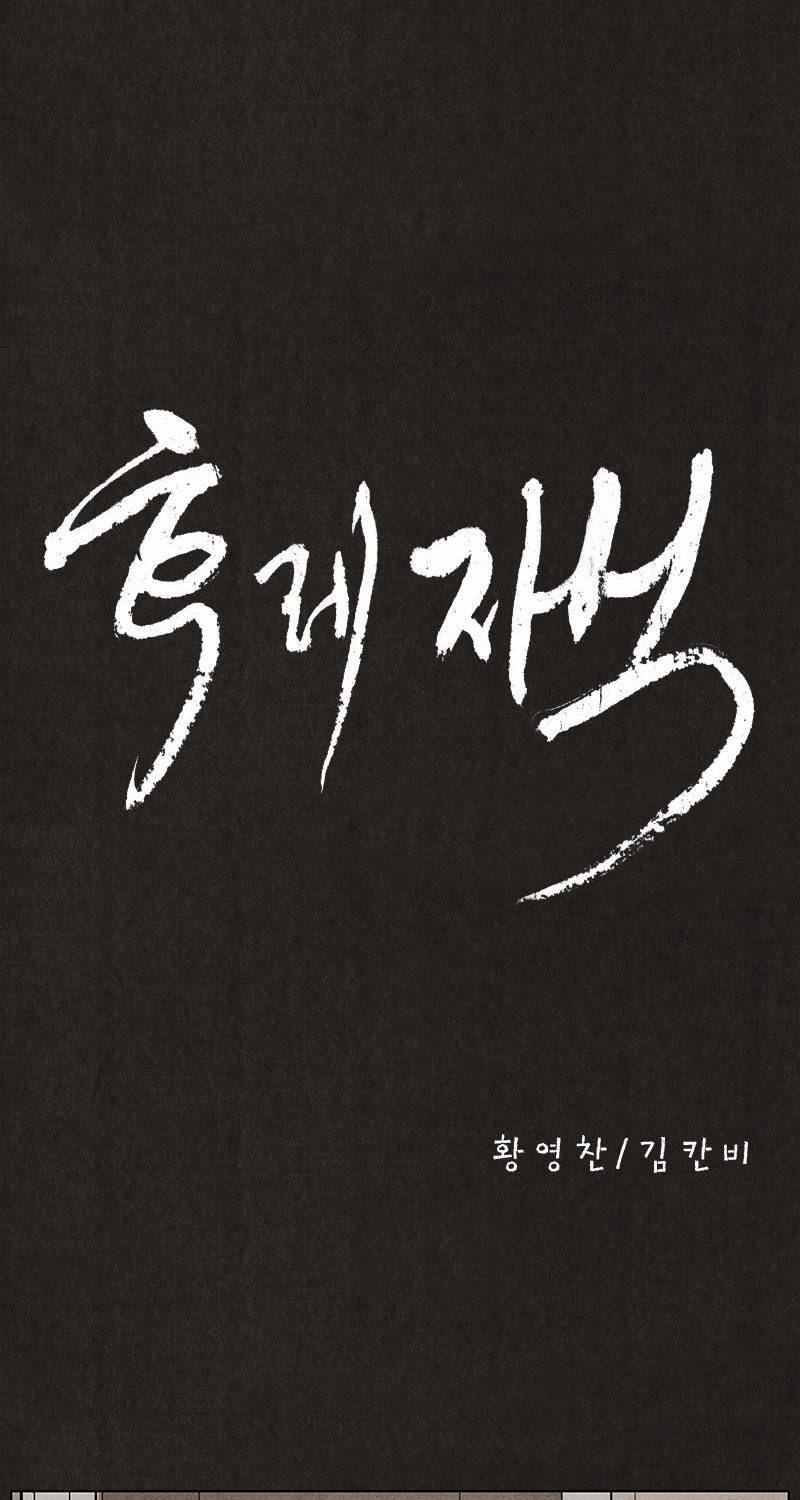후레자식 6화 5