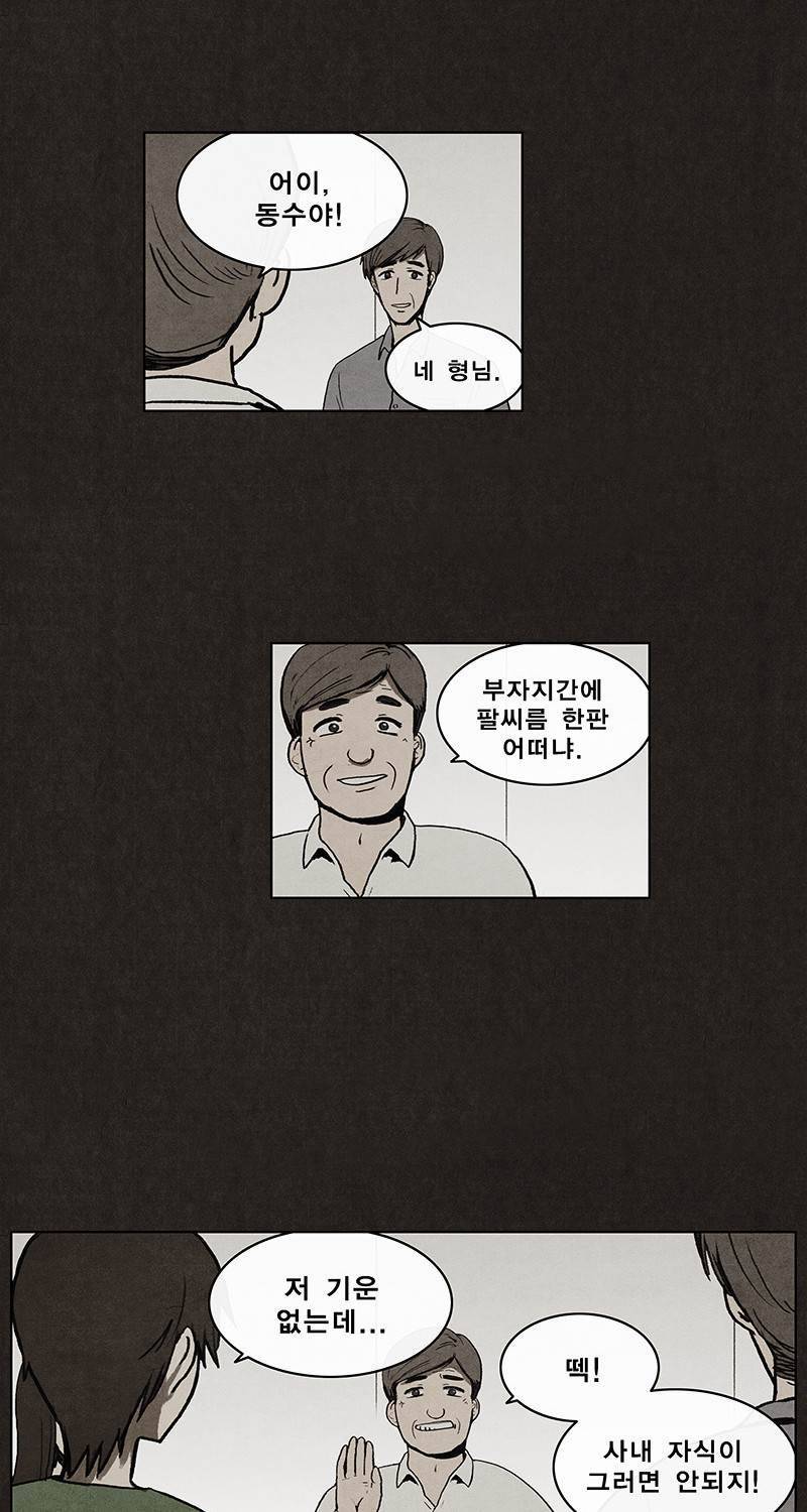 후레자식 6화 38