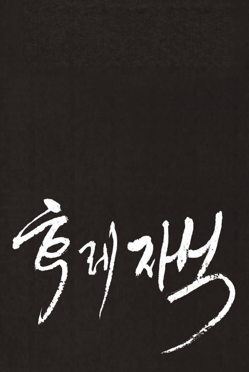 후레자식 79화 5