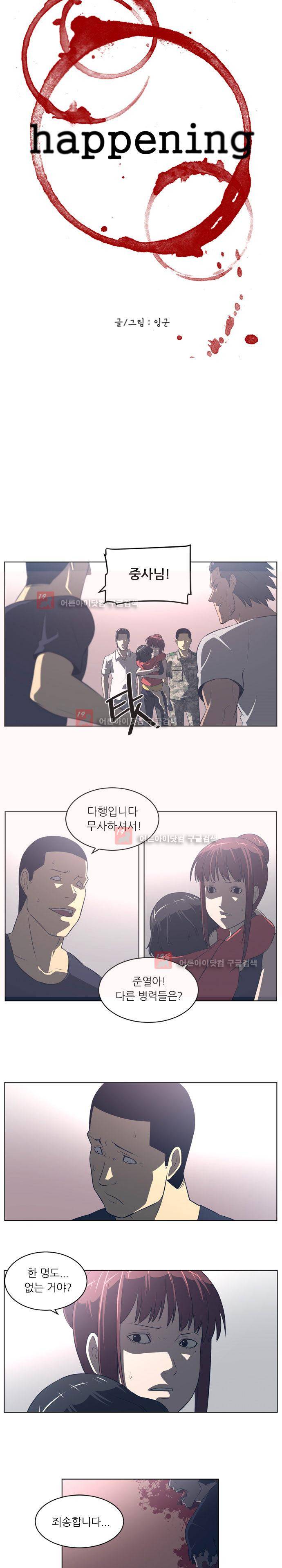 해프닝 54화 2