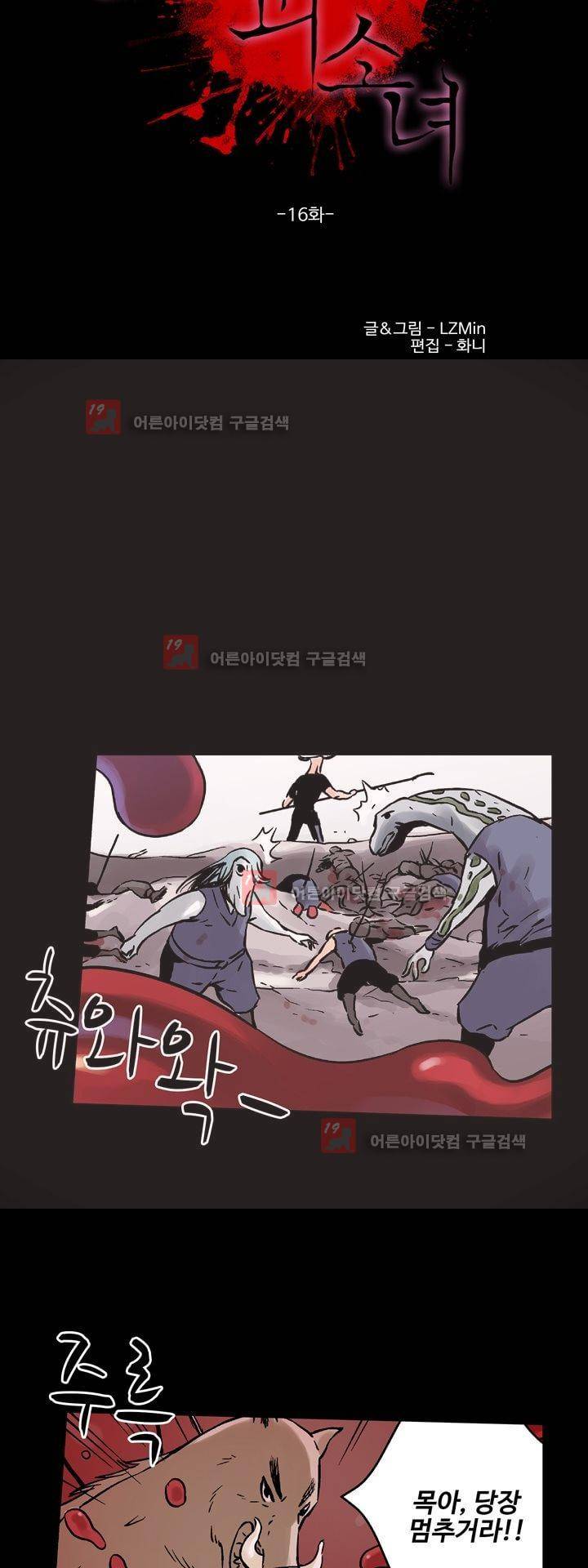 요괴소녀 16화 2