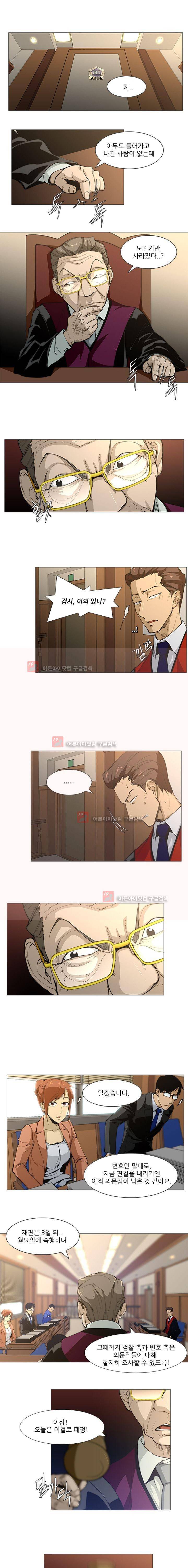 내가 안했어요 19화 1