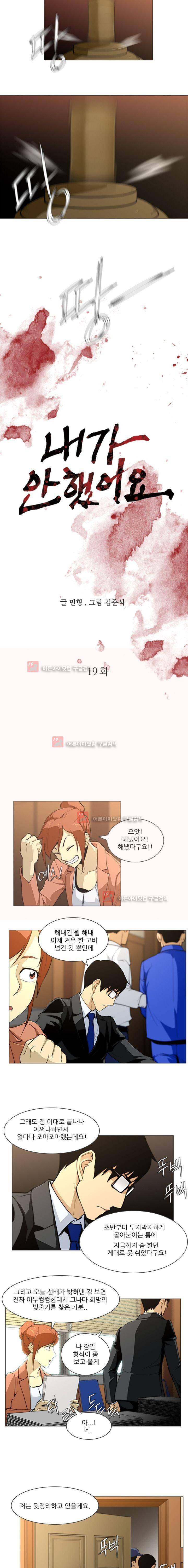 내가 안했어요 19화 2