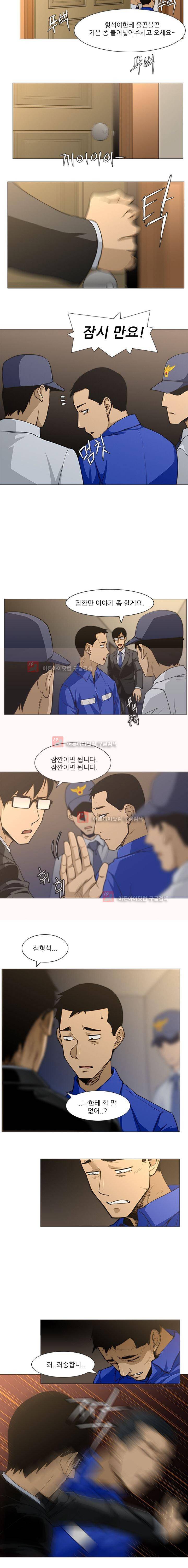 내가 안했어요 19화 3