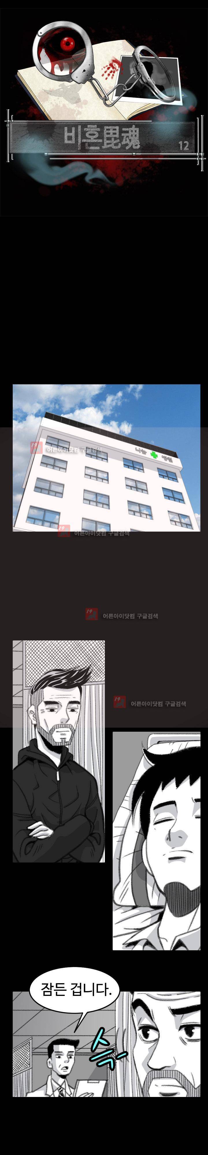 비혼 12화 1
