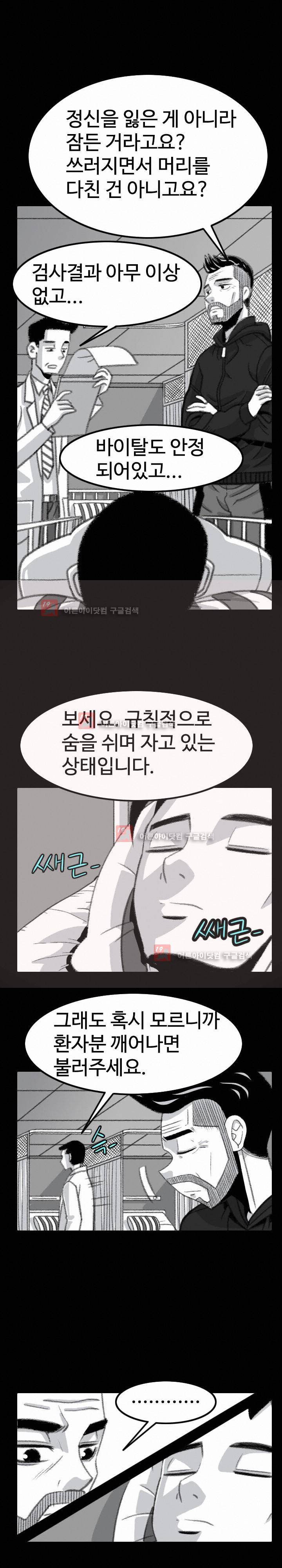 비혼 12화 2