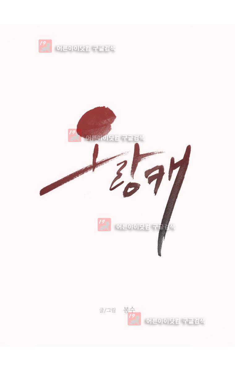 오랑캐 25화 1