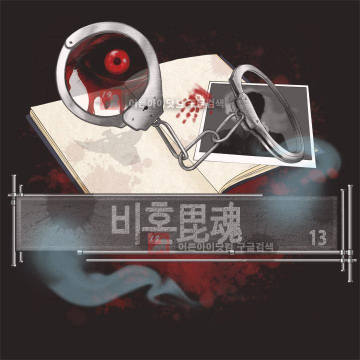 비혼 13화 1