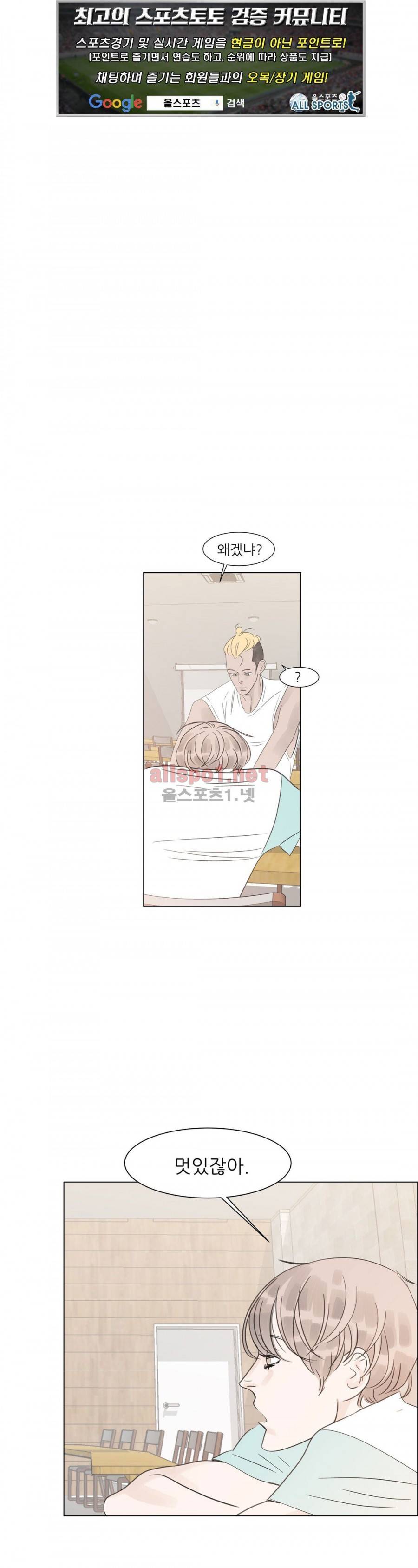 슈가대디는 과연 달콤할까? 31화 1
