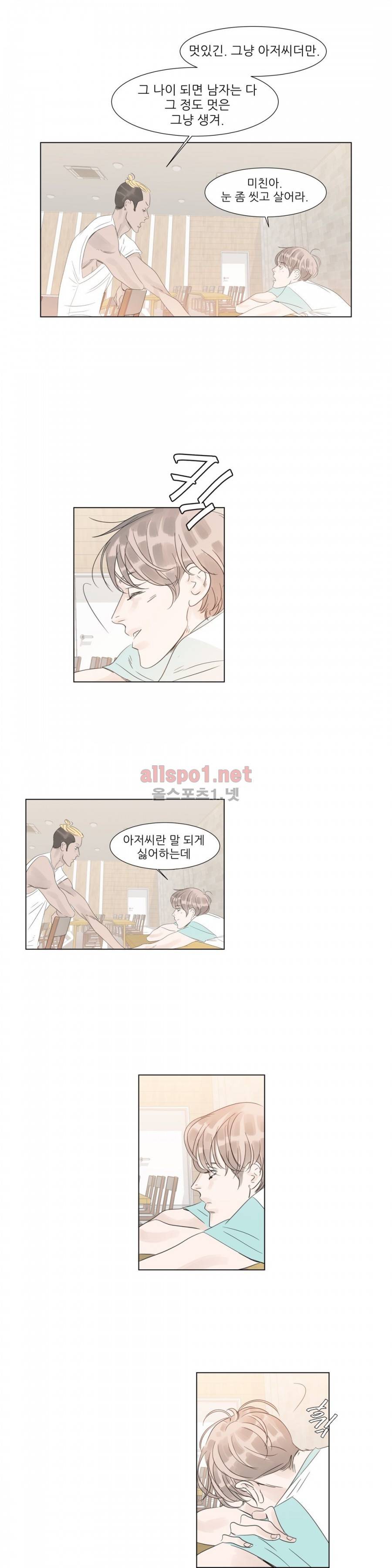 슈가대디는 과연 달콤할까? 31화 2