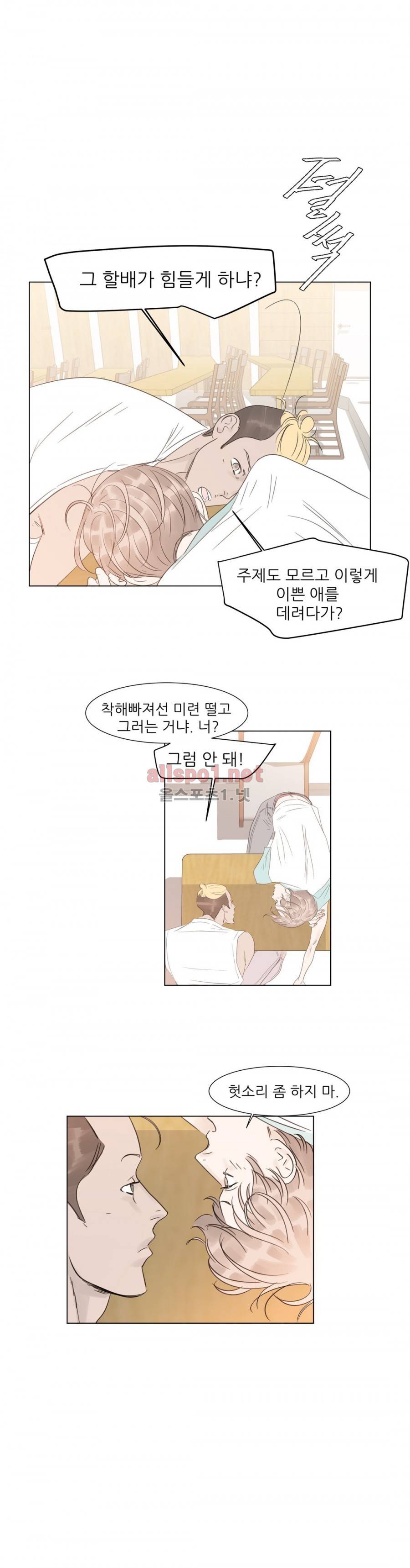 슈가대디는 과연 달콤할까? 31화 3