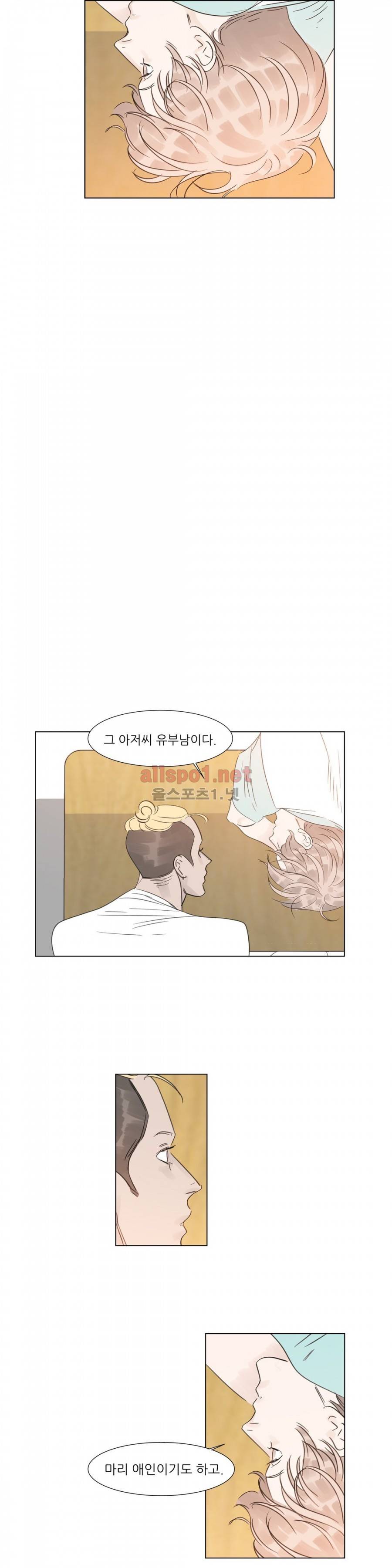 슈가대디는 과연 달콤할까? 31화 4