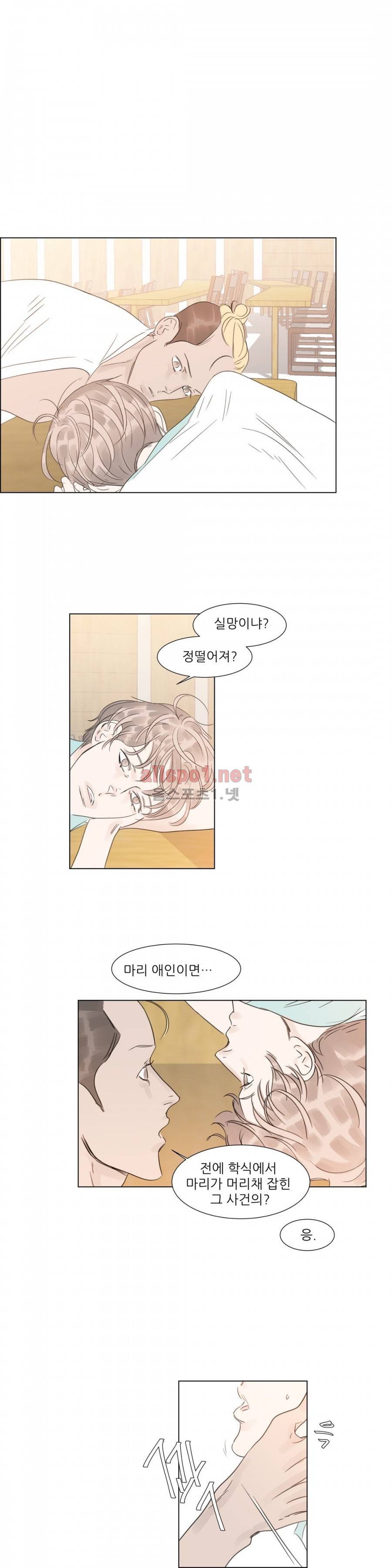 슈가대디는 과연 달콤할까? 31화 5
