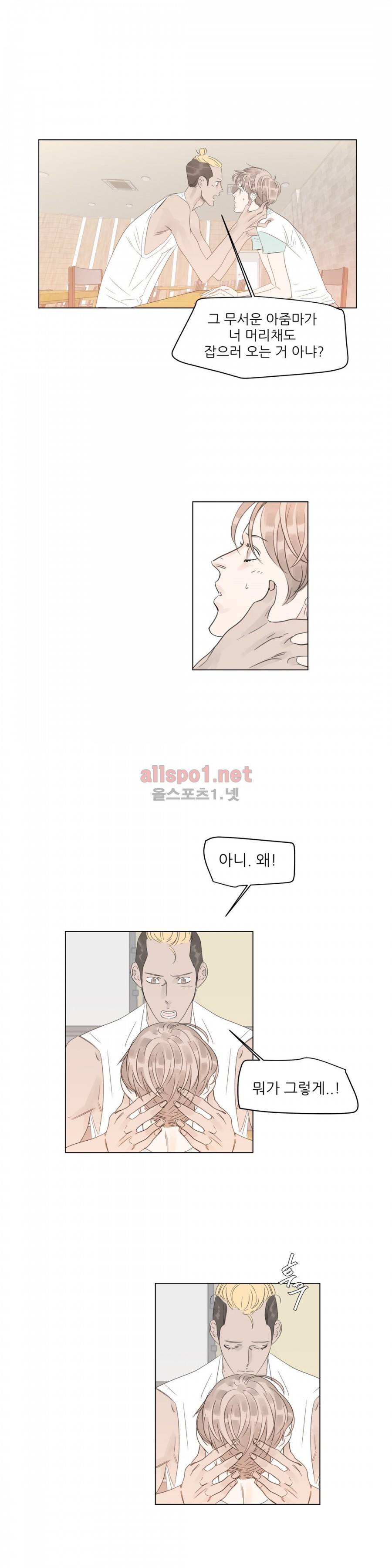 슈가대디는 과연 달콤할까? 31화 6