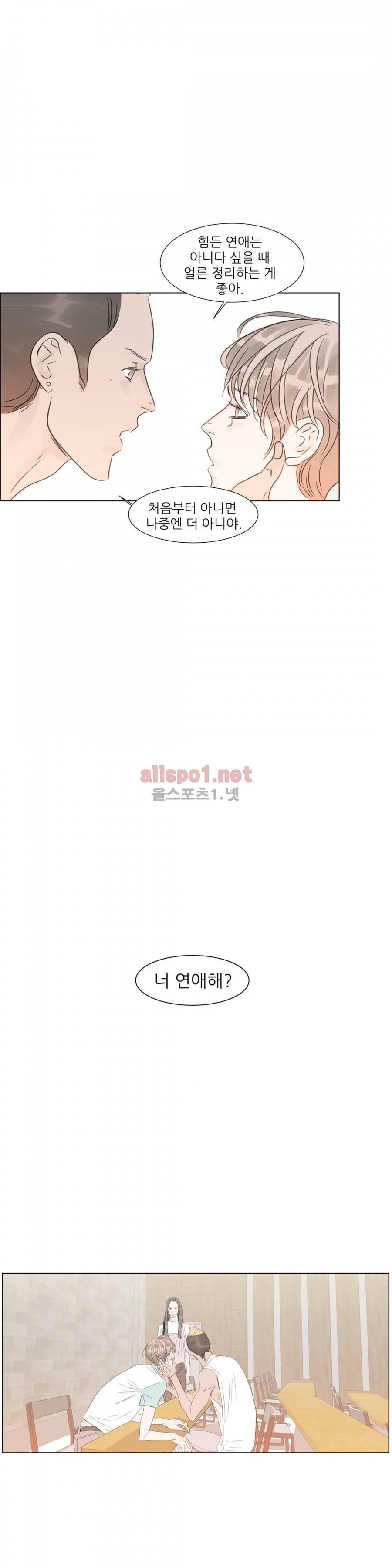 슈가대디는 과연 달콤할까? 31화 7