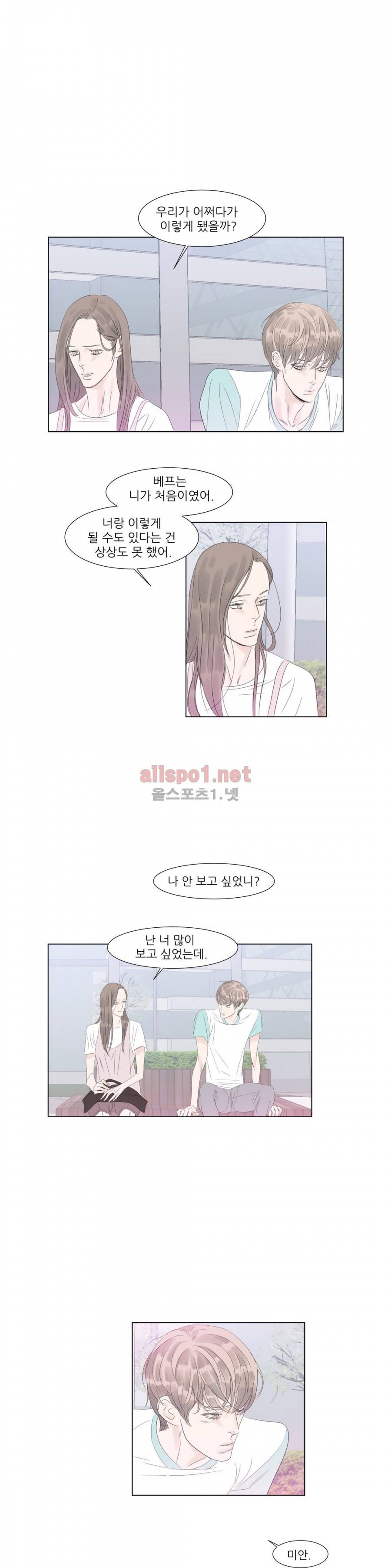 슈가대디는 과연 달콤할까? 31화 9