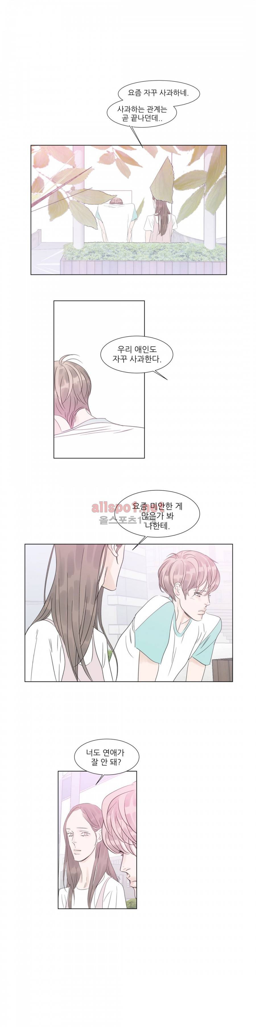 슈가대디는 과연 달콤할까? 31화 10